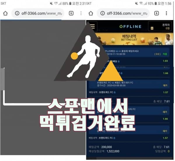 오프라인 먹튀사이트