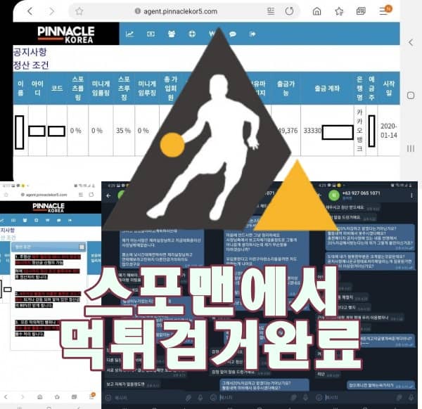 피나클코리아 먹튀사이트