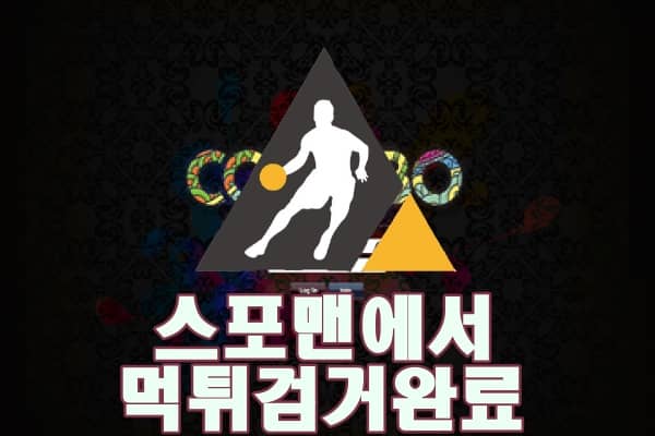 콜라보 먹튀사이트