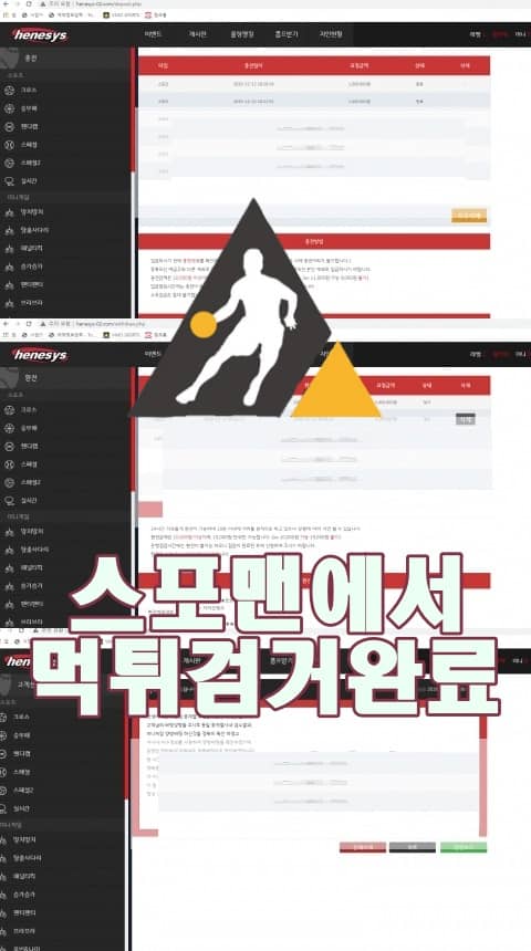 헤네시스 먹튀사이트