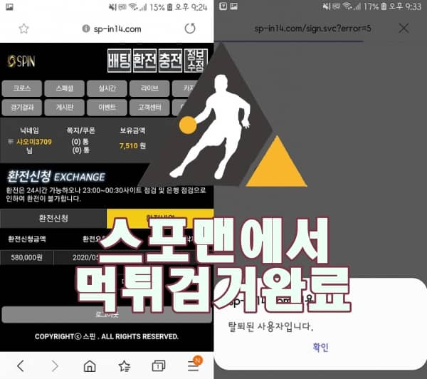 스핀 먹튀사이트