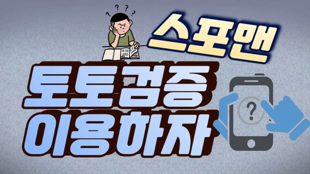 토토검증