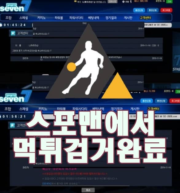 세븐 먹튀사이트