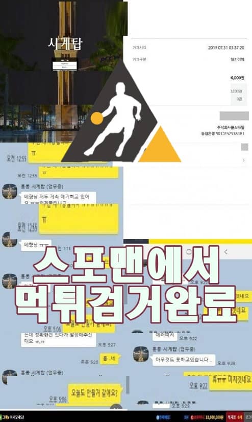 시계탑 먹튀사이트