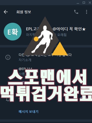 이피엘벳 먹튀사이트