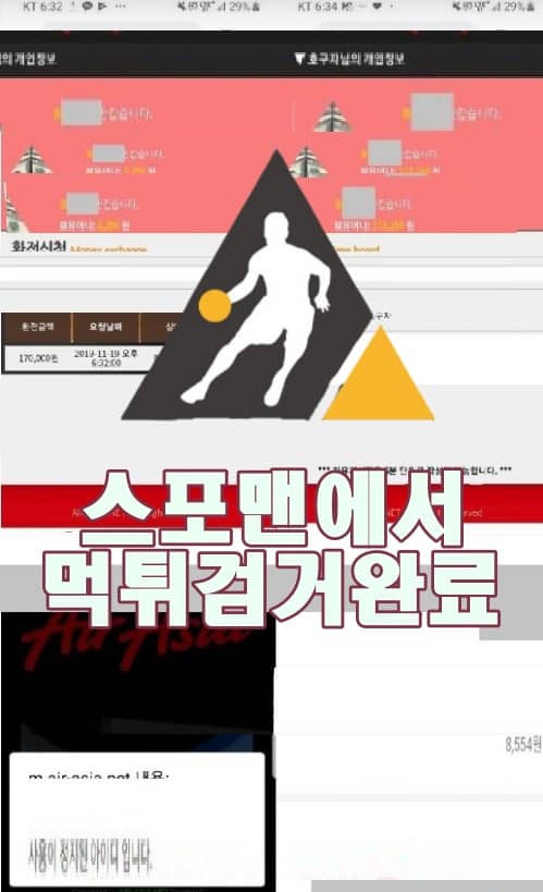 에어아시아 먹튀사이트