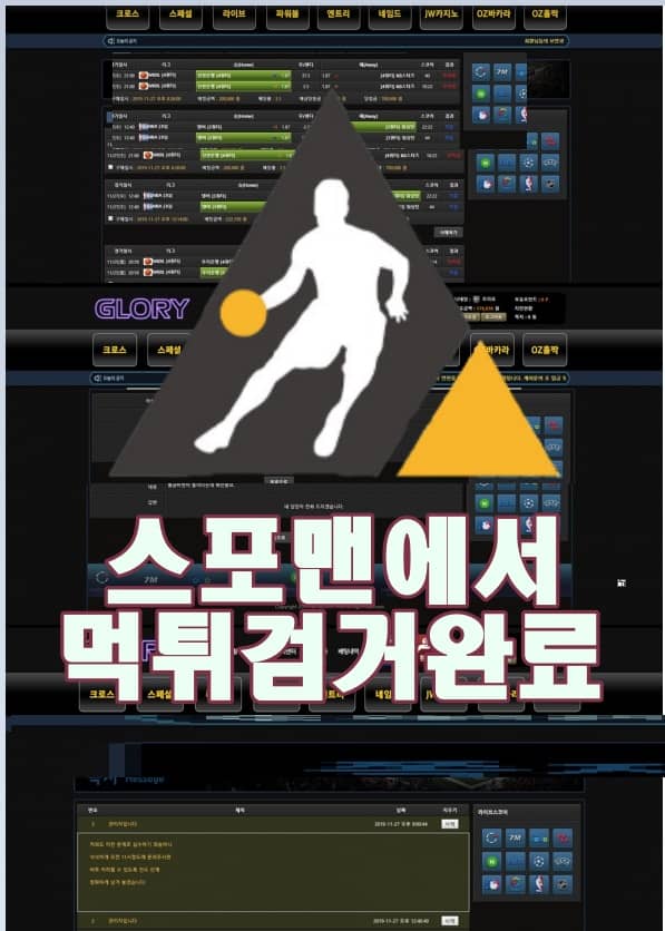 글로리 먹튀사이트