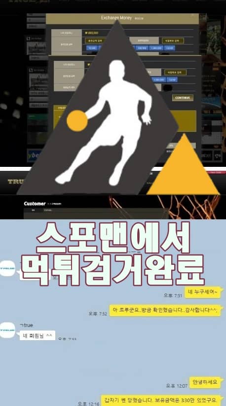 트루벳 먹튀사이트