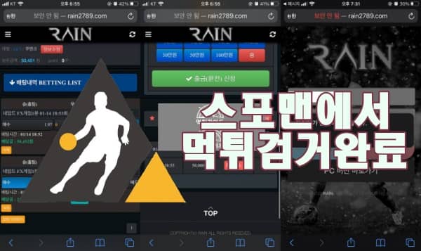 RAIN 먹튀사이트