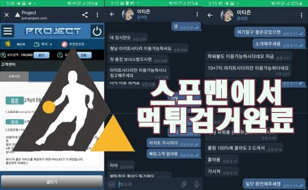 프로젝트 먹튀사이트