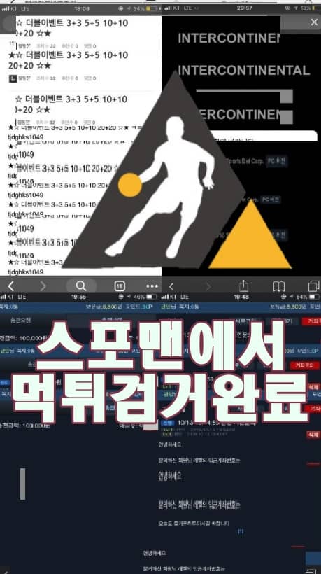 인터콘티넨탈 먹튀사이트