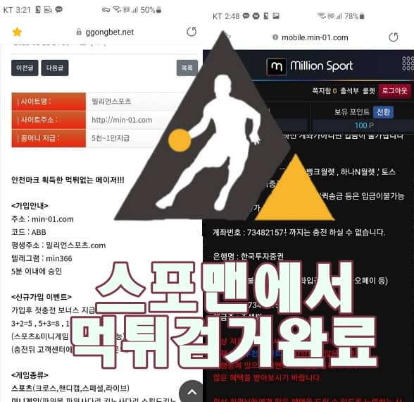 밀리언스포츠 먹튀사이트