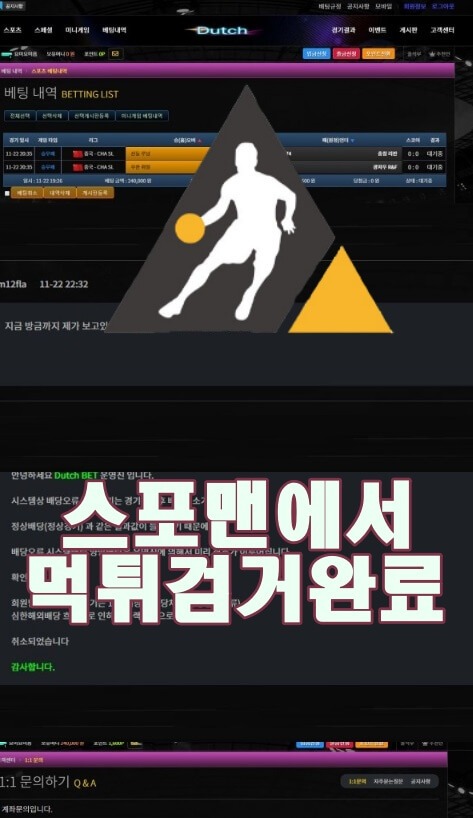 더치 먹튀사이트