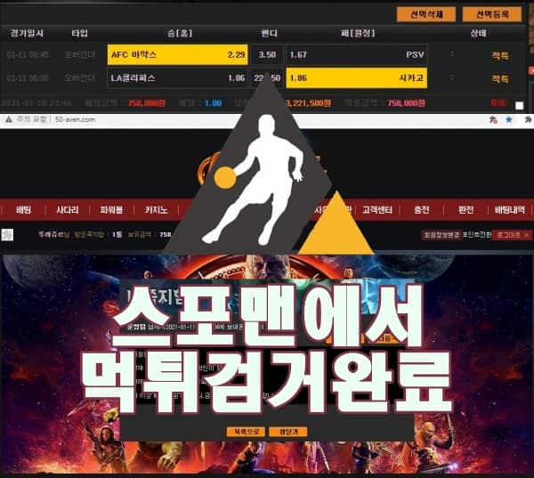 어벤져스 먹튀사이트