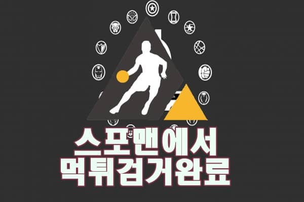 어벤져스 먹튀사이트