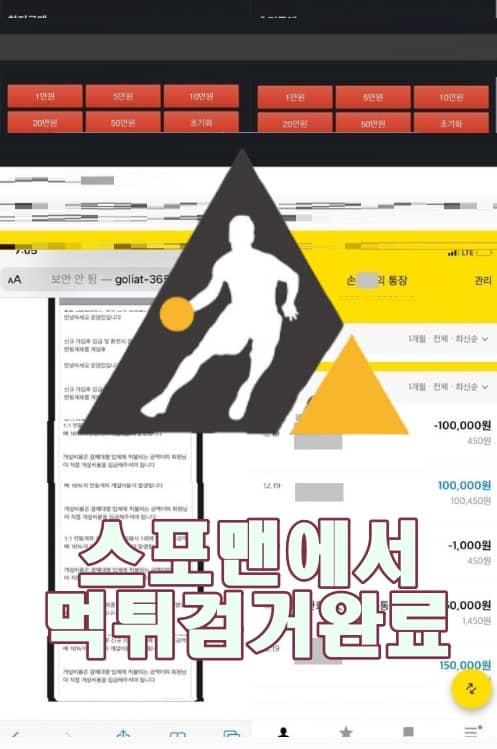 골리앗 먹튀사이트