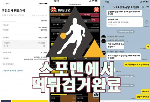 프로벳 먹튀사이트