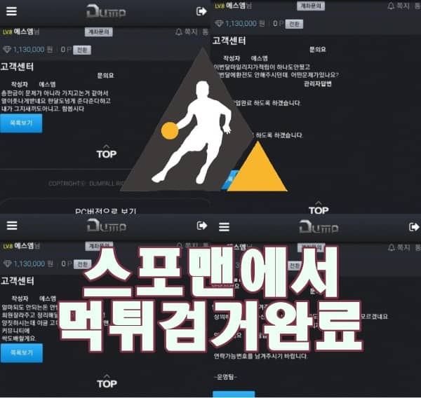 댐프 먹튀사이트