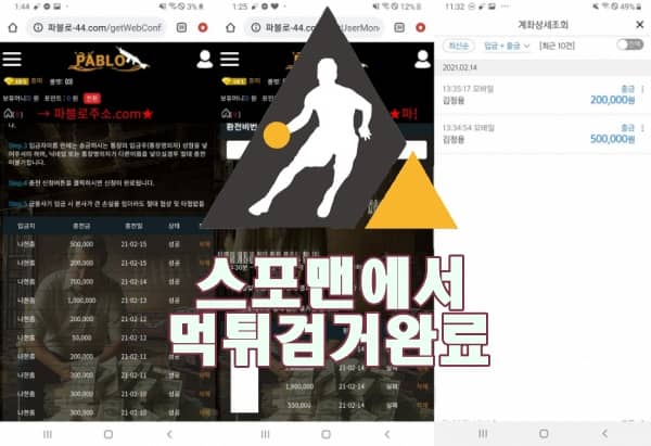 파블로 먹튀사이트