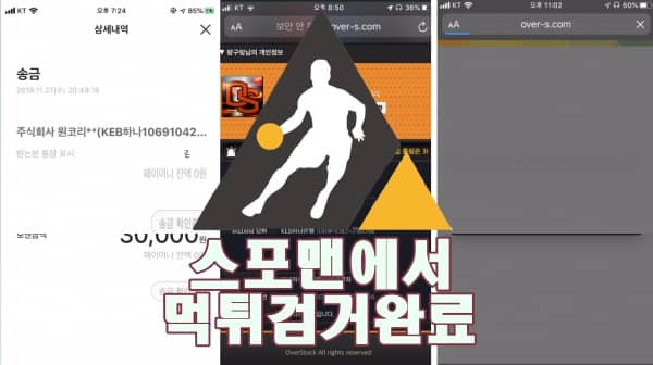 오버스탁 먹튀사이트