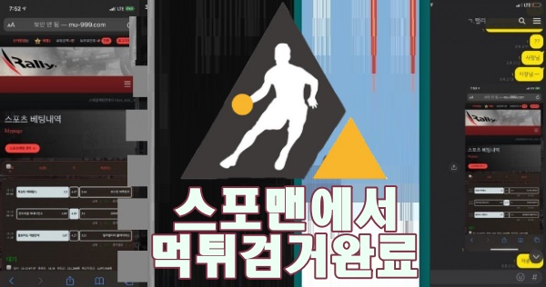 랠리 먹튀사이트