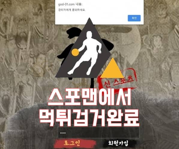 신스포츠 먹튀사이트