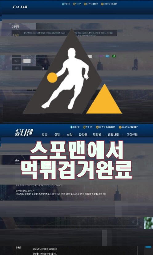 유니센 먹튀사이트