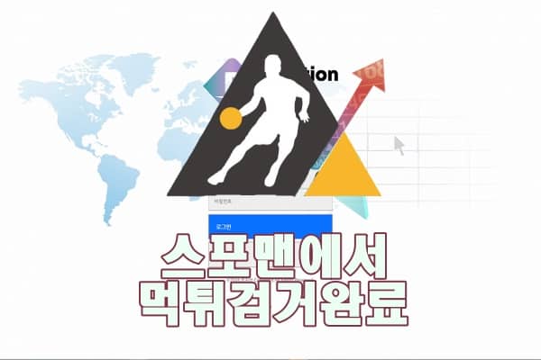 포지션 먹튀사이트