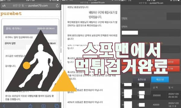 퓨어벳 먹튀사이트