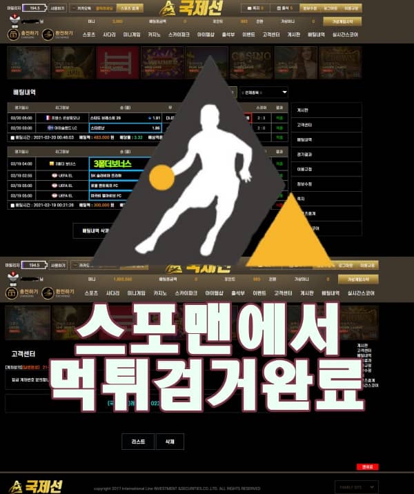 국제선 먹튀사이트