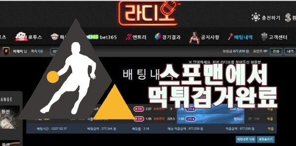 라디오 먹튀사이트