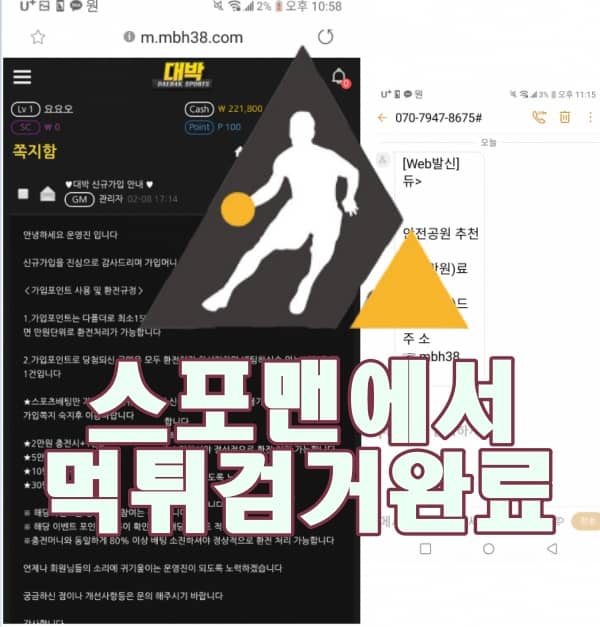 대박 먹튀사이트 먹튀제보 스포맨