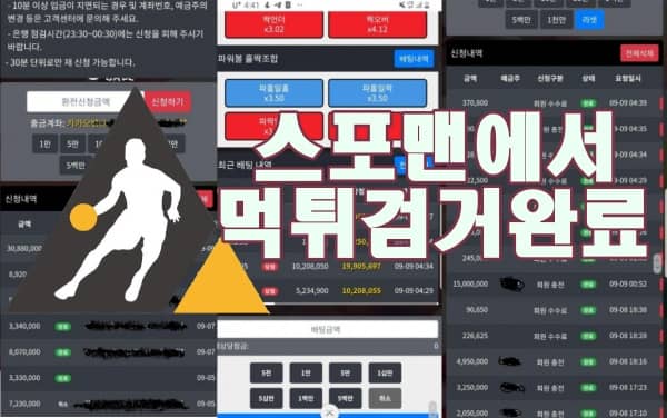 토토 식스볼 먹튀사이트 