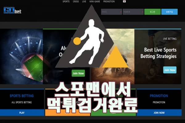 스포츠토토 고벳 먹튀사이트