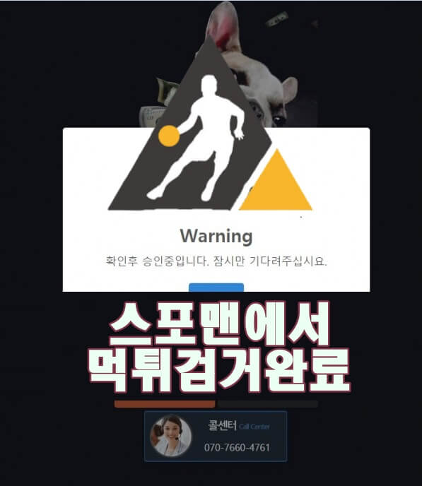 럭키스트라이크 먹튀사이트 스포맨