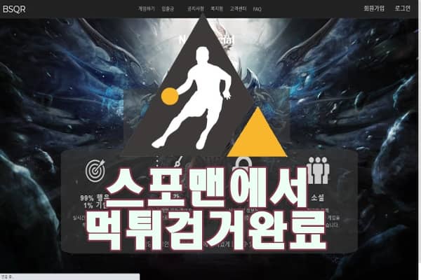 토토 BSQR 먹튀사이트