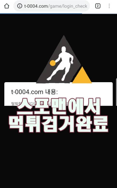 토토사이트 티아라 먹튀사이트 먹튀 먹튀제보 스포맨