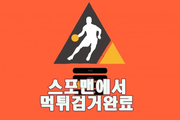 사설토토 오예 먹튀사이트