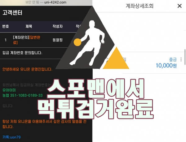 스포츠토토 유니온 먹튀사이트