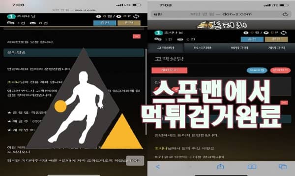 토토사이트 돈터치 먹튀사이트