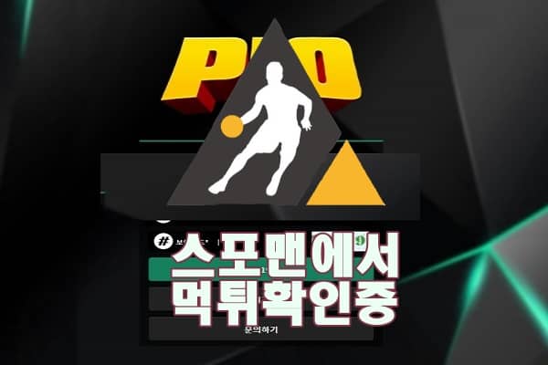 스포츠토토 피오 신규사이트