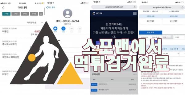 토토사이트 옵션카페24 먹튀사이트 