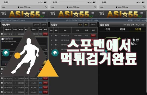 스포츠토토 아시아55 먹튀사이트