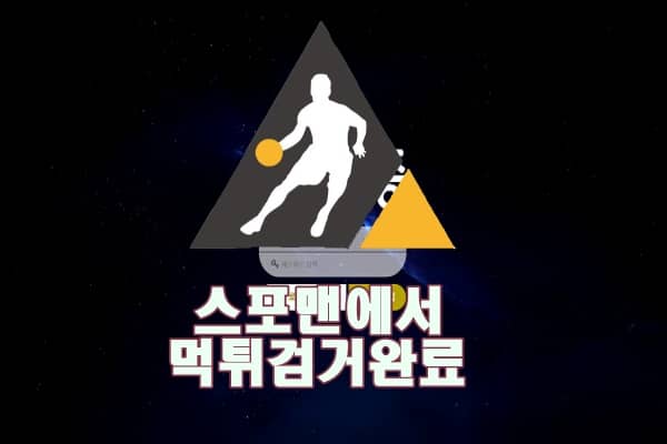 토토 검증 먹튀사이트