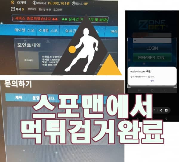 토토사이트 존벳 먹튀사이트