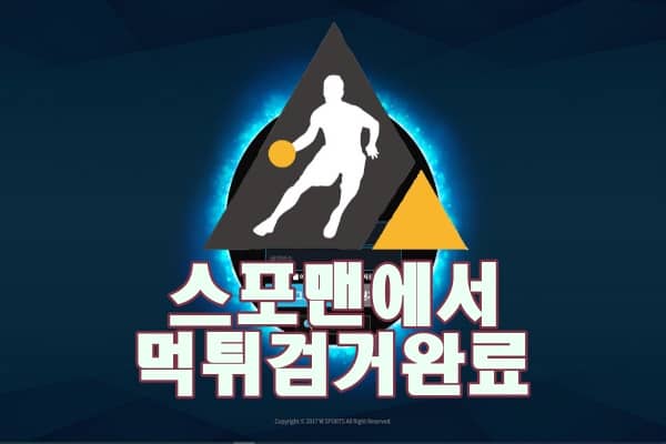 스포츠토토 더블유 먹튀사이트