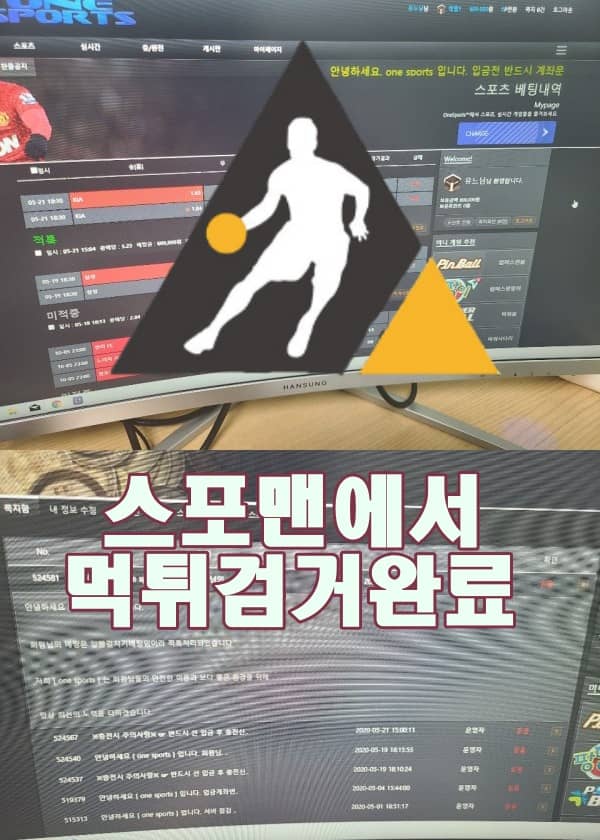 토토사이트 원스포츠 먹튀사이트