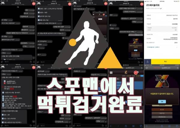 사설토토 쿼크 먹튀사이트