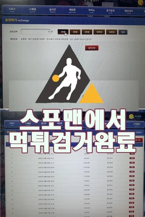 토토사이트 전봇대 먹튀사이트 