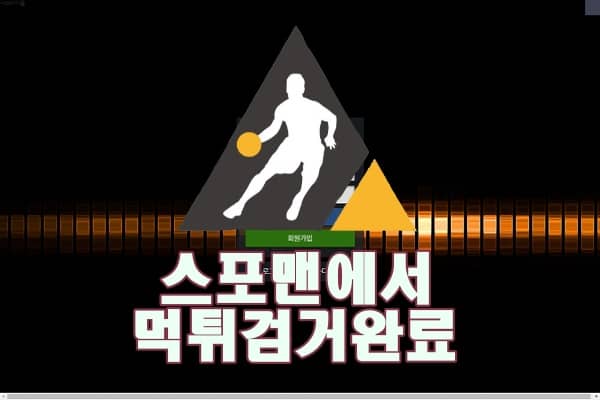 토앤토 먹튀사이트